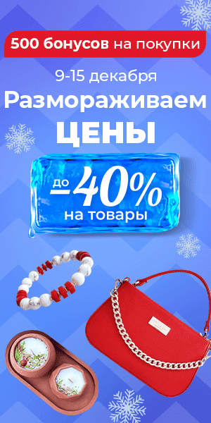 Распродажа