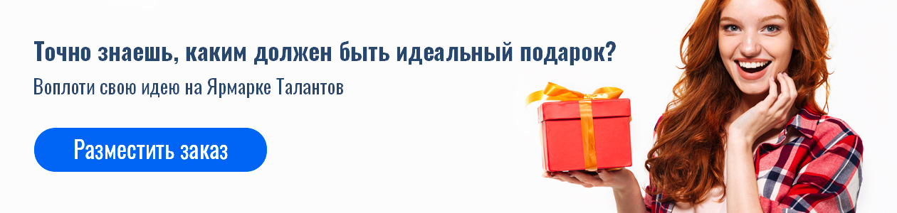 Ярмарка Талантов